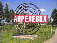 город апрелевка